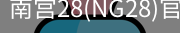 NG28